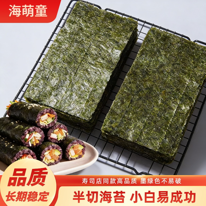 寿司海苔半切整张寿司食材饭团专用材料寿司紫菜商用批发真空包装