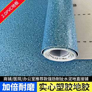 PVC地板革防水泥地直接铺加厚耐磨商用医院塑胶地垫办公室地板贴