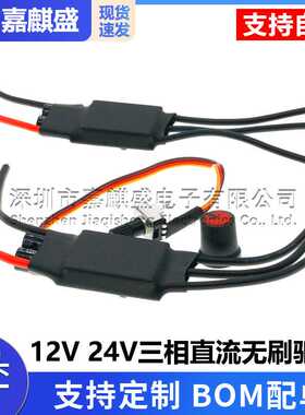 12V 24V三相无刷驱动 0-5V PLC高速BLDC无刷电调 气 水泵风机
