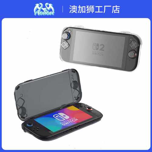适用于Switch2主机保护盒 switch2主机收纳盒硬盒保护壳私模