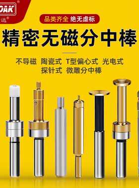 仕柯达光电式寻边器 高精度无磁 陶瓷对刀仪 T型直柄微雕分中棒