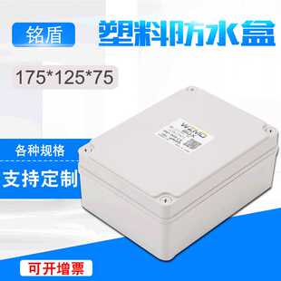 直供175*125*75电缆防水接线盒户外ABS原料密封盒工业仪器仪表盒