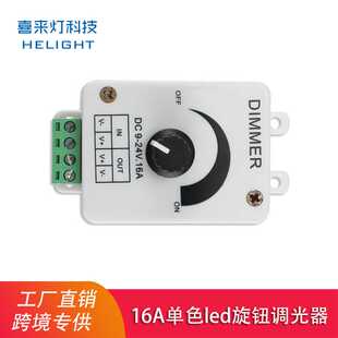 喜来灯led调光器手动旋钮无级调光开关5050单色灯带模组控制器16A