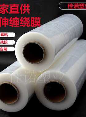 PE拉伸缠绕膜膜宽50CM 塑料薄膜包装工业保护打包围膜大卷保鲜膜