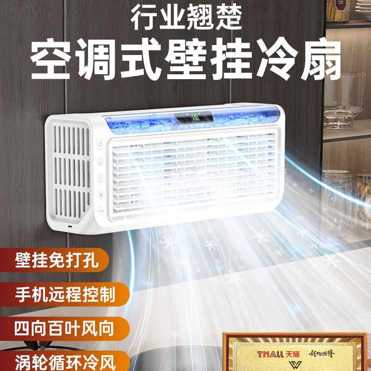 免打孔壁挂风扇厨房空调制冷电风扇浴室厕所卫生间专用璧扇卧室小