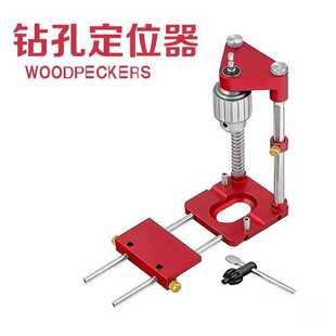 爆款 便携式钻孔定位器 Woodpeckers 精准精密木工钻孔定位仪