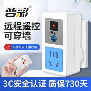 遥控开关智能无线远程控制220v插座家用灯水泵单路穿墙电源器插座