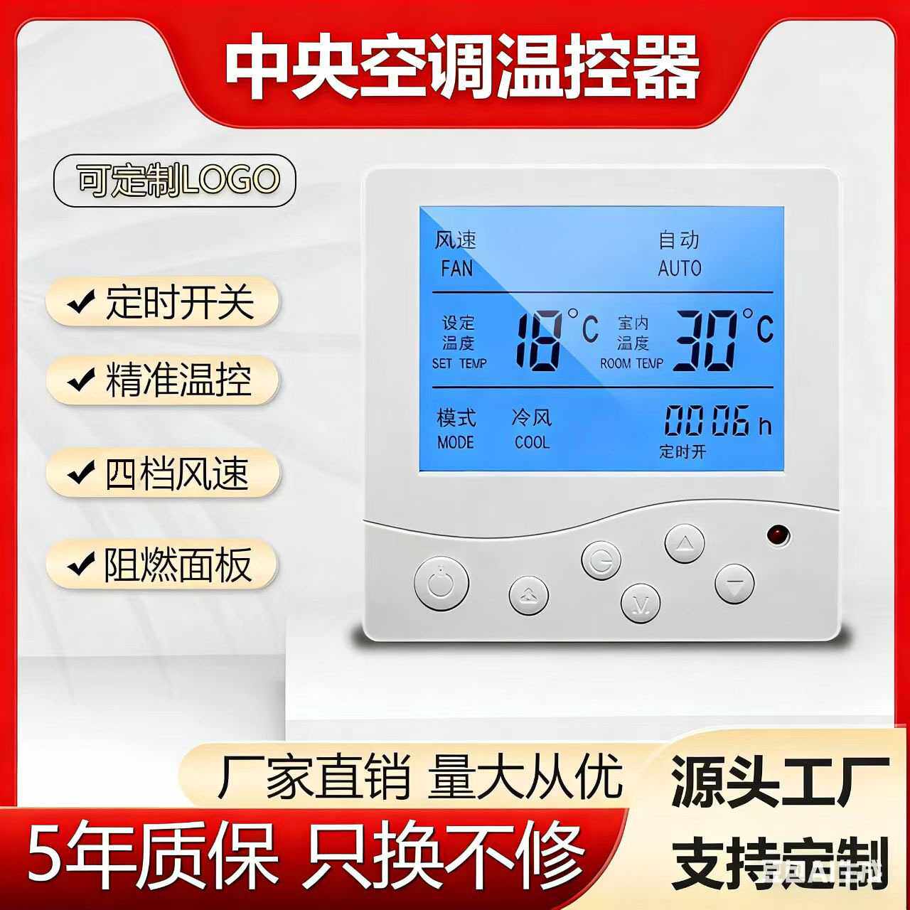 中央空调温控器白色背光RS485英文风机盘管面板四管制比例积分24V