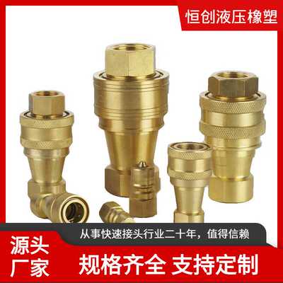 销售KZD黄铜液压气动快速接头KZD开闭式快速接头制冷蒸汽设备