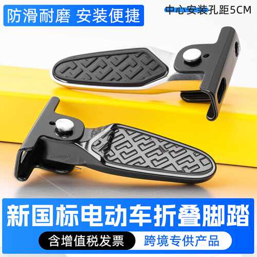 电动车改装脚踩垫可折叠脚踏搁脚蹬适用于迪爱玛绿源小牛新国标车