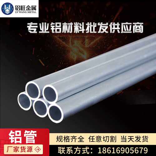 5A06铝管 铝合金管 6061铝管 7075铝管 现货2A12铝方管 供应