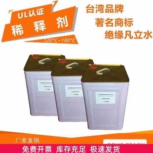 ST02 环保稀释剂 通用稀释剂 绝缘漆稀释剂