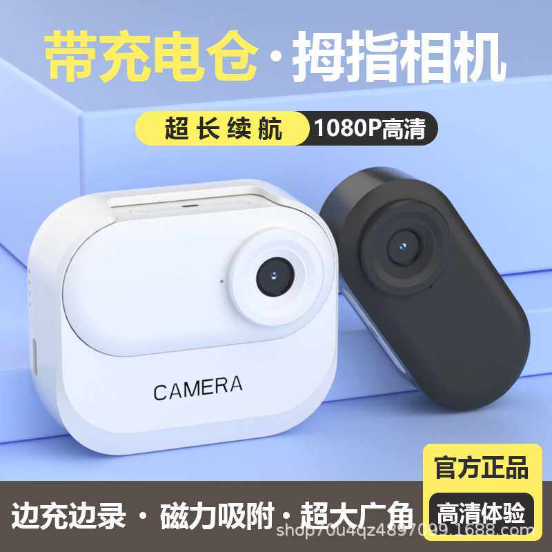 新款1080P拇指运动相机高清直录磁吸充电仓骑行宠物相机记录仪