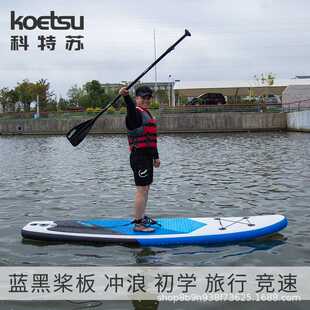 KOETSU科特苏 划水板站立式桨板SUP充气冲浪板新人水滑板浮板浆板