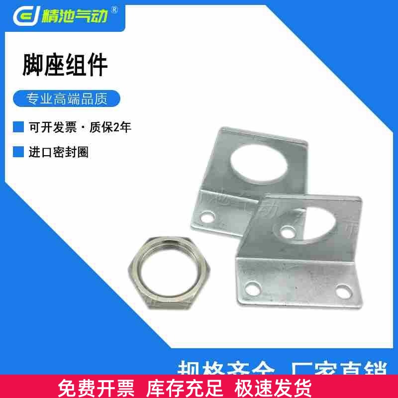 脚座CJ-L010C CJ-L016C CM-L020B CM-L032B CM-L040B气缸CM2B系列