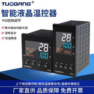 TK7S/M/H多功能液晶温控器PID数显温控表冷热通用智能温度控制器