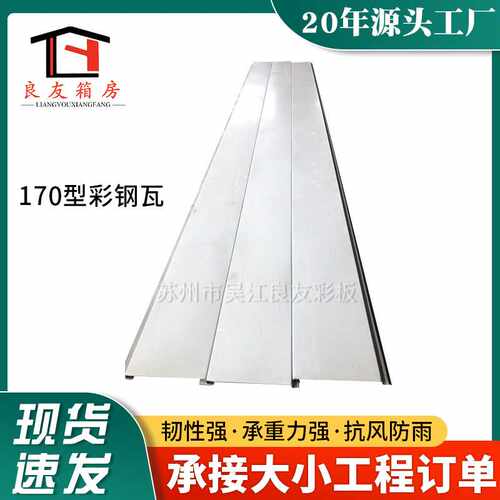 苏州彩钢瓦170型铁皮板YXB65-170-510 隔热闭口卡扣式压型彩钢板