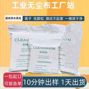 超细纤维无尘布防静电工业擦拭屏幕、镜头镜片光学仪器擦拭布直供