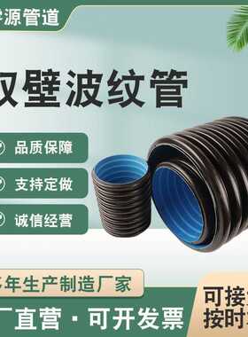 现货PE双壁波纹管DN200 300 400 500 大口径排水排污波纹管下水道