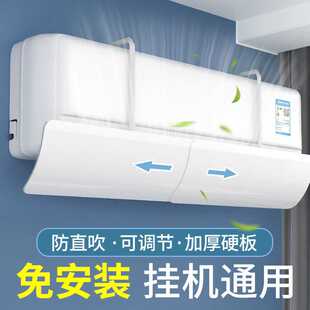 适用空调挡风板壁挂式通用防直吹办公室卧室导风月子免安装可调节