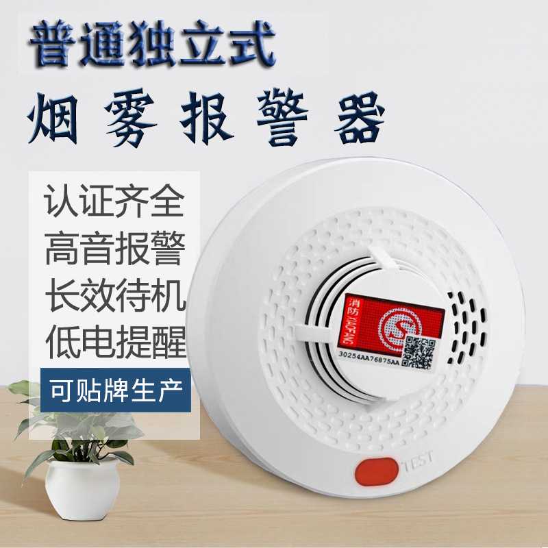 烟感报警器家用独立式无线感应火烟雾报警器