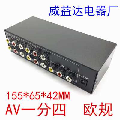 VSP4AV分配器 AV一分四 1进4出 音视频分配器 AV红黄白分屏器欧规