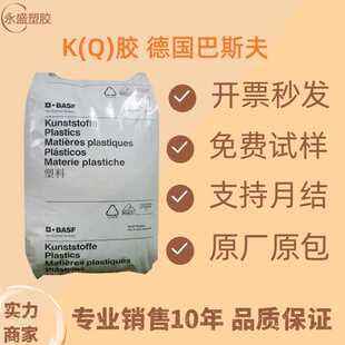 K(Q)胶 德国巴斯夫3G46注塑级高透明电气性能阻燃,耐油原料颗粒