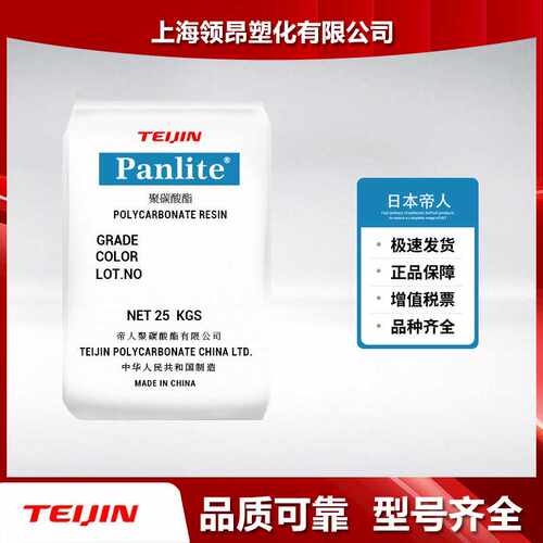 日本帝人 Panlite PC L-1225Y 透明级 高流动 低粘度 脱模 PC原料