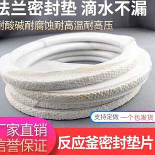 四氟包覆垫片石棉垫片耐酸碱搪瓷反应釜人孔垫耐高温法兰密封垫