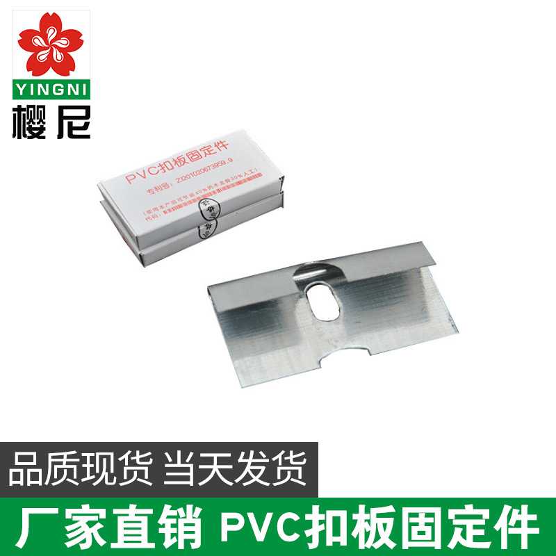 直供PVC扣板卡 PVC吊顶专用固定件 扣板卡夹 墙板固定件