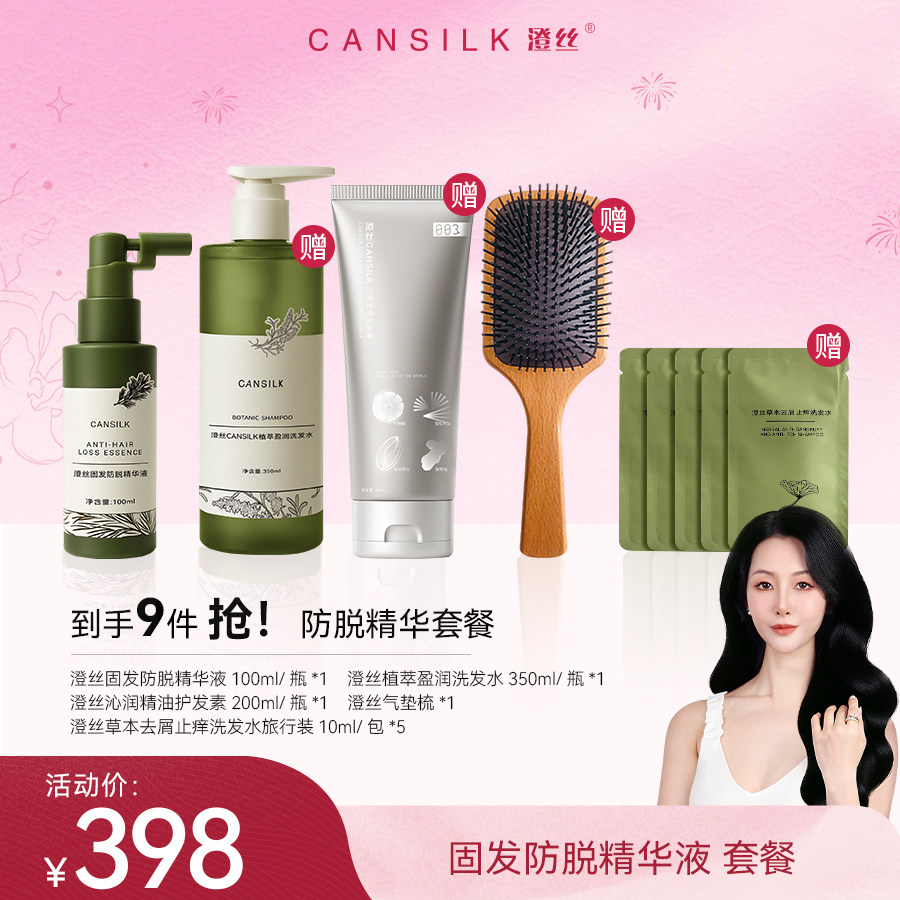 澄丝固发防脱精华液草本防脱固发