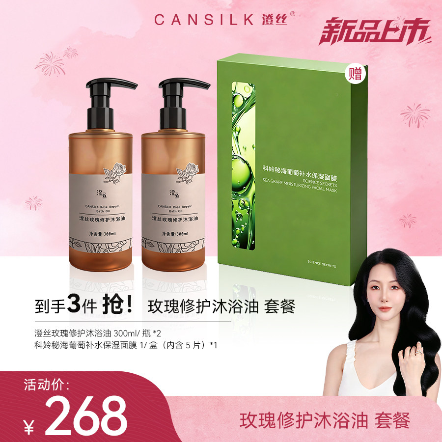 慧阿姨澄丝玫瑰修护沐浴油保湿