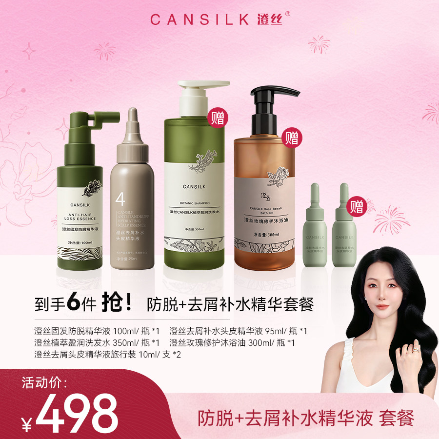 澄丝固发防脱精华液草本防脱固发