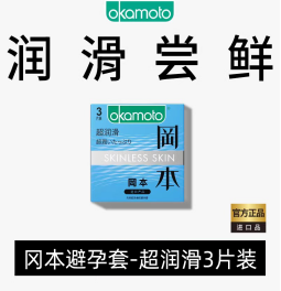 冈本超润滑 超薄裸入避孕套男用套套安全套正品tt官方旗舰店byt