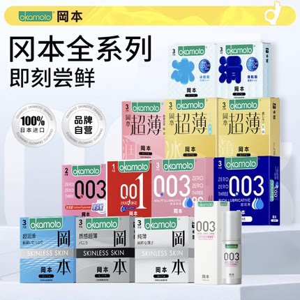 冈本尝鲜任选|001超薄避孕套正品超薄官方旗舰店男用003情趣裸入k