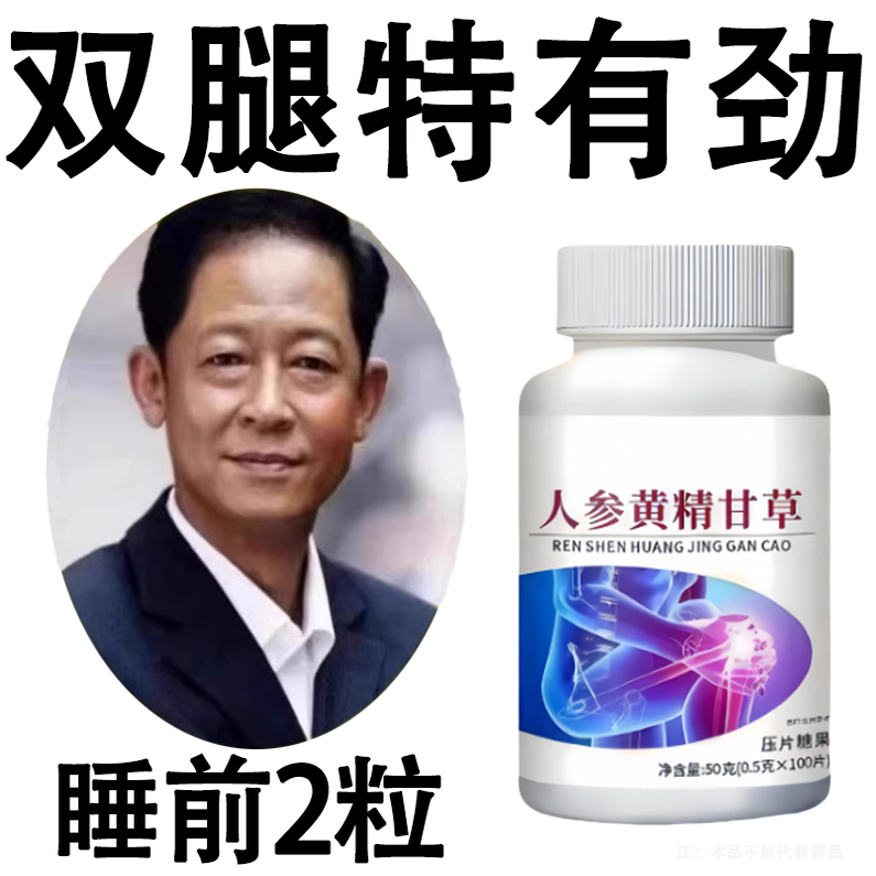 【长年双腿没劲】腿沉腿软无力走路困难气血双补金力道片