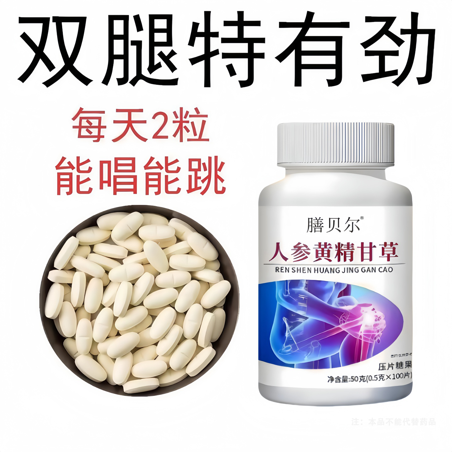 【长年双腿没劲】腿沉腿软无力走路困难气血双补金力道片