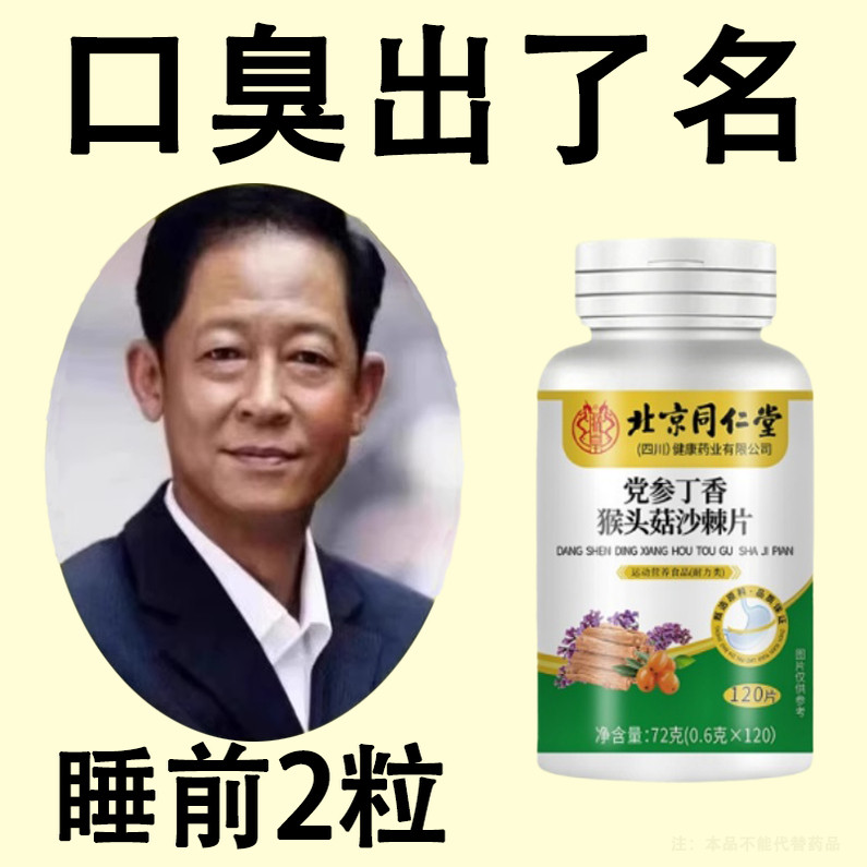 四川健康丁香佛手沙棘片口臭口苦清新口腔口气可搭调理肠胃正品