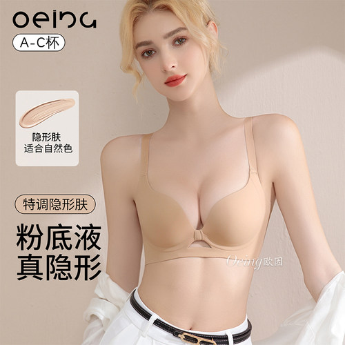 OEING粉底液内衣女小胸聚拢隐形无痕内衣聚拢收副乳防下垂文胸罩