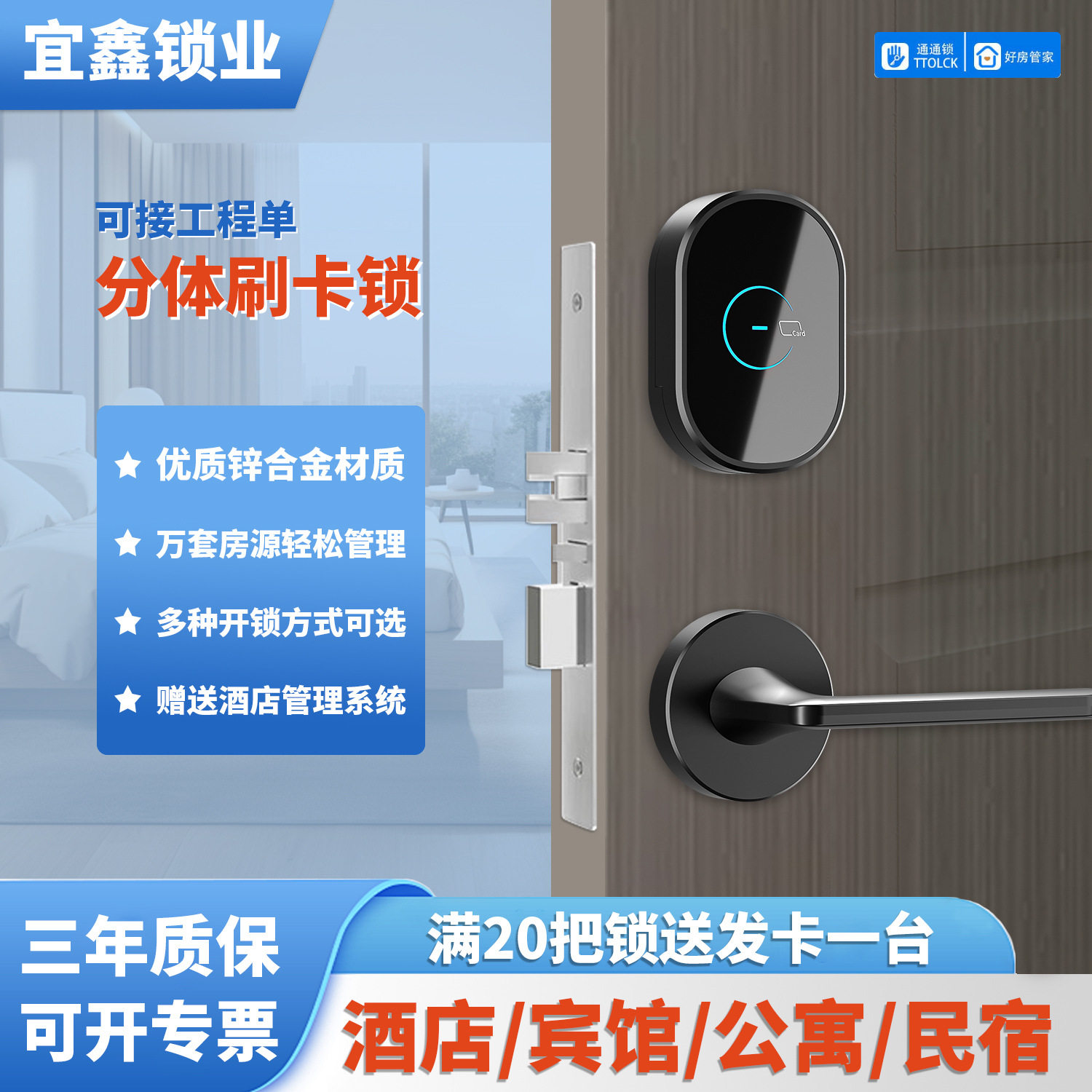 酒店分体锁公寓木门分体刷卡门锁通通锁APP蓝牙密码锁宾馆智能锁