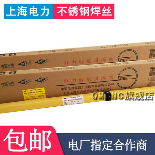 供应上海电力PP-TIG316L不锈钢实心焊丝ER316L氩弧焊焊丝