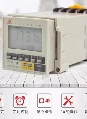微电脑面板式时控定时开关JFT03（DHC8A）或底座安装式时控开关