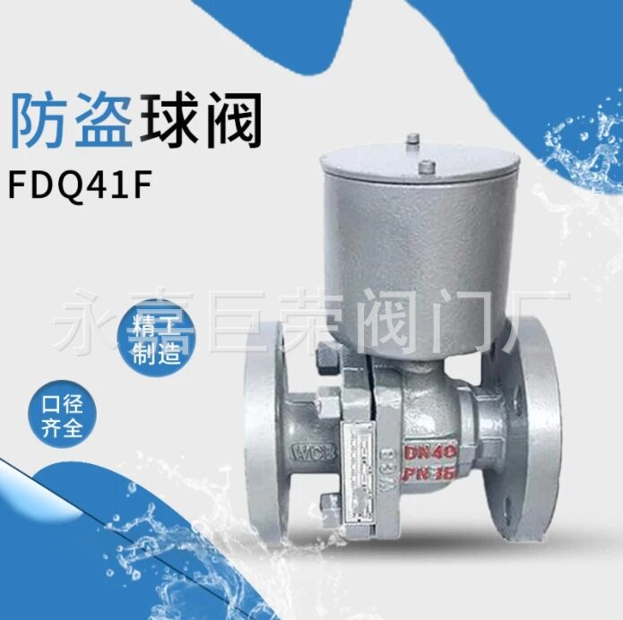 FDQ41F手动防盗法兰锁闭球阀不锈钢浮动式软密封阀门