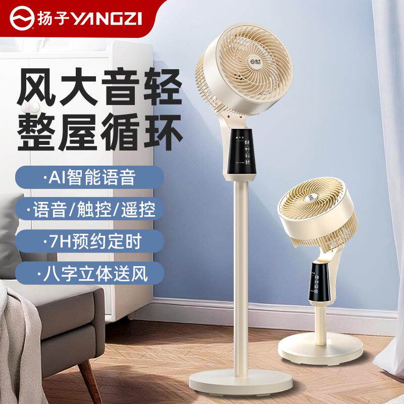 YANGZI语音空气循环扇八字摇头落地扇风扇台落两用涡轮对流家用桌