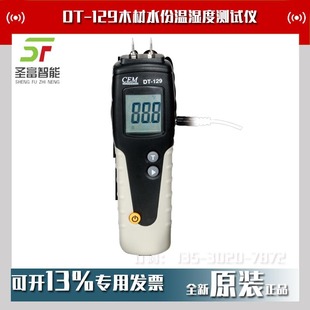 CEM华盛昌DT-129木材水份温湿度测试仪DT-129B