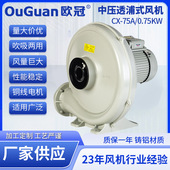 吹风抽风送风机输送吸尘集尘 欧冠中压风机 75A 0.75KW