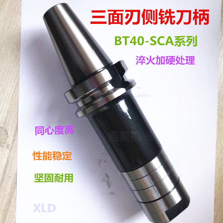 厂家侧铣刀柄SCA刀柄BT40-SCA27-90L三面刃侧铣刀柄锯片卧铣刀杆