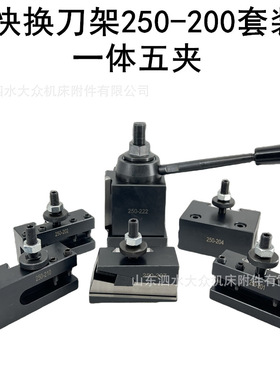 250-222快换车镗削一体五夹套装 美式活塞式刀架 楔式 车床刀夹