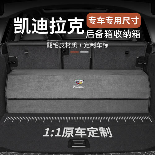 适用凯迪拉克XT4/5/6/CT4/5/6汽车车载后备箱专车皮革收纳储物箱