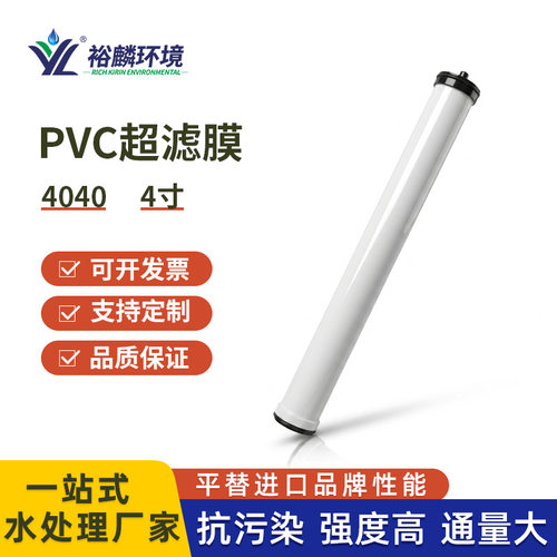裕麟4040PVC4寸中空纤维超滤膜污水处理过滤膜组件内压式